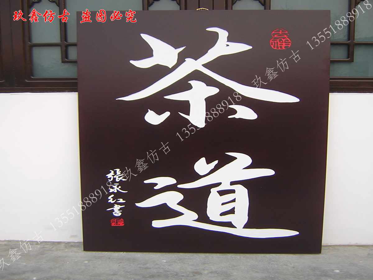 成都實木牌匾