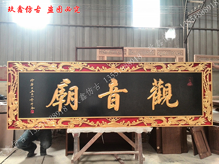 仿古牌匾知多少？