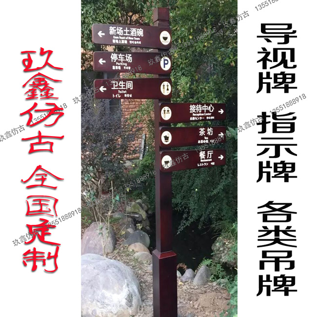 四川成都景區(qū)實(shí)木指示牌導(dǎo)視牌廣告牌